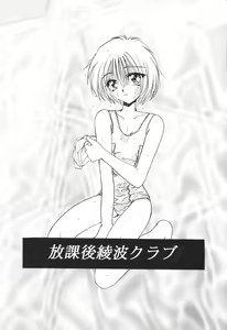 Page 2 of Houkago Ayanami Club - preview thumbnail