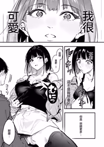 Page 13 of InCha Gamer, Chara Make de Zetsubou | 陰角玩家 角色創建時陷入絕望 - preview thumbnail