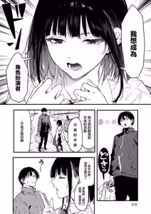 Page 38 of InCha Gamer, Chara Make de Zetsubou | 陰角玩家 角色創建時陷入絕望 - preview thumbnail