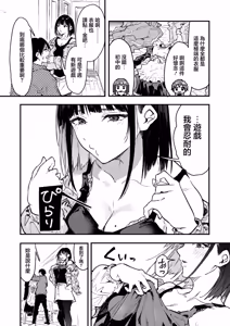 Page 7 of InCha Gamer, Chara Make de Zetsubou | 陰角玩家 角色創建時陷入絕望 - preview thumbnail