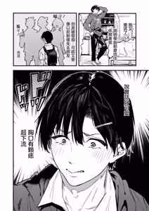 Page 8 of InCha Gamer, Chara Make de Zetsubou | 陰角玩家 角色創建時陷入絕望 - preview thumbnail