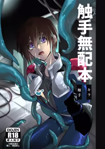 触手無配本 - hentai manga cover image