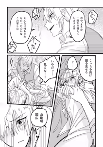 Page 13 of 今だけは - preview thumbnail
