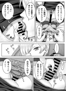 Page 7 of Imouto no Rin to Sono Tomodachi - preview thumbnail