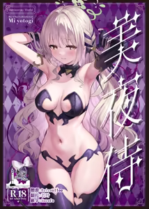 Miyotogi | 美夜侍 - hentai manga cover image