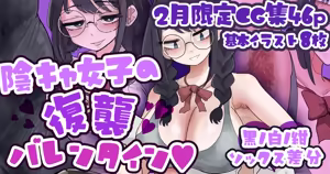 The Introverted Girl's Revenge Valentine's Day 💝 — hentai manga cover on Fhentai