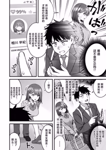 Page 8 of Kounai Matching Appli ~Dare to Demo SEX Dekiru Kami Chinpo~ - preview thumbnail