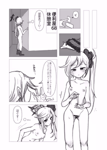 Page 8 of Mutsuki ga Sensei no Tame ni Oshiri o Kaihatsu Suru Hon - preview thumbnail
