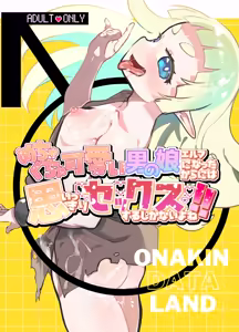 Mechakucha Kawaii Otokonoko Elf ni nattakara ni wa Omoikkiri Sex suru shikanai yo ne! — hentai manga cover on Fhentai