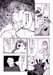 Page 6 of Tachibana Akina Nyotaika Zatsuyou Jigoku - preview thumbnail