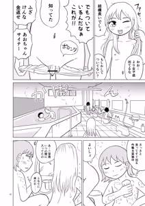Page 11 of Ao-chan wa tsuite iru 3 - preview thumbnail