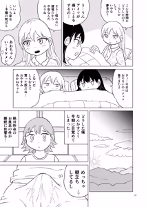 Page 20 of Ao-chan wa tsuite iru 3 - preview thumbnail