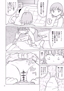Page 21 of Ao-chan wa tsuite iru 3 - preview thumbnail