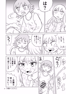 Page 23 of Ao-chan wa tsuite iru 3 - preview thumbnail