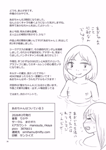 Page 25 of Ao-chan wa tsuite iru 3 - preview thumbnail