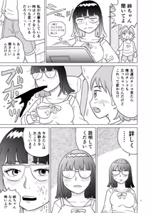 Page 6 of Ao-chan wa tsuite iru 3 - preview thumbnail