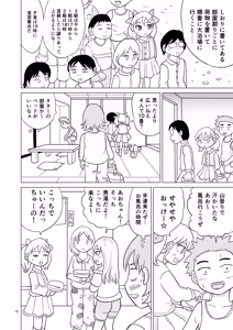 Page 9 of Ao-chan wa tsuite iru 3 - preview thumbnail