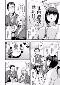 Page 7 of Shanai Renai wa Kinshi desu! - preview thumbnail