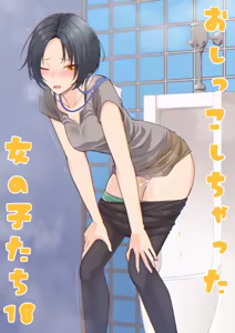 Oshikko shi chatta onnanoko-tachi 18 — hentai manga cover on Fhentai