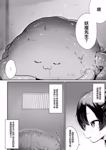 Page 3 of Namaiki Kunoichi To Kusuguri Youma San - preview thumbnail