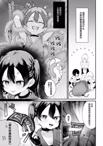 Page 4 of Namaiki Kunoichi To Kusuguri Youma San - preview thumbnail