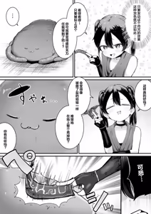 Page 5 of Namaiki Kunoichi To Kusuguri Youma San - preview thumbnail