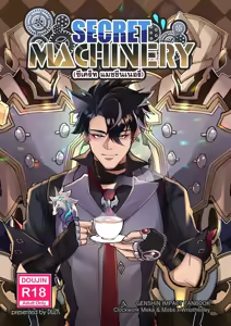 Secret Machinery - Genshin Impact dj - hentai manga cover image