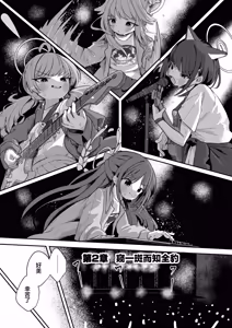 Page 21 of Yoshimi! Watashi-tachi Tsukiatteru nara ii yo ne!? | 好美！我们要是在交往的话就没关系了吧！？ - preview thumbnail