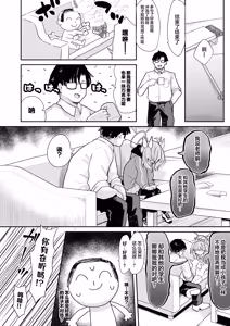 Page 3 of Yoshimi! Watashi-tachi Tsukiatteru nara ii yo ne!? | 好美！我们要是在交往的话就没关系了吧！？ - preview thumbnail
