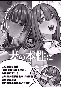 Page 3 of Tsuma no Honsei o Shitte kara ~Netorare Houkoku Hen~ - preview thumbnail