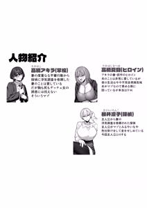Page 4 of Tsuma no Honsei o Shitte kara ~Netorare Houkoku Hen~ - preview thumbnail