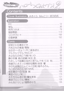 Page 4 of Kono Aozora ni Yakusoku o Official Anthology Comic - preview thumbnail