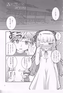 Page 5 of Kono Aozora ni Yakusoku o Official Anthology Comic - preview thumbnail
