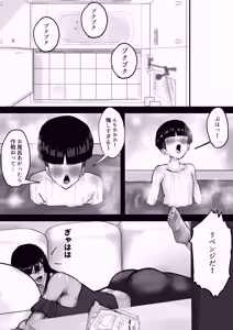Page 6 of Osekkai Oba, Oikko no Seitsuu o Otetsudai Suru mo, Seitsuu Shitate mo Oikko no Dekachin ni Onna wo Wakaraserareru ww - preview thumbnail