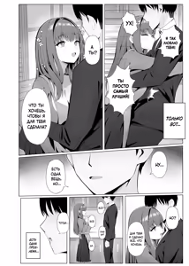 Page 3 of Anata no Tame no Kekkon Kinenbi | Годовщина нашей свадьбы только для тебя... - preview thumbnail
