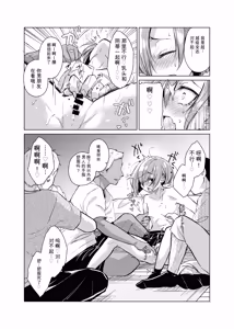 Page 14 of Ippai Ijimete, Ippai Aishite. 2 | 恨恨地欺负，狠狠地爱 - preview thumbnail
