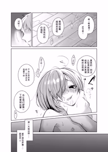 Page 17 of Ippai Ijimete, Ippai Aishite. 2 | 恨恨地欺负，狠狠地爱 - preview thumbnail