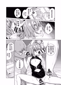Page 21 of Ippai Ijimete, Ippai Aishite. 2 | 恨恨地欺负，狠狠地爱 - preview thumbnail