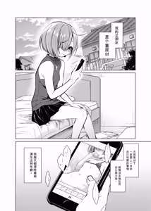 Page 5 of Ippai Ijimete, Ippai Aishite. 2 | 恨恨地欺负，狠狠地爱 - preview thumbnail