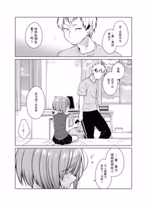 Page 6 of Ippai Ijimete, Ippai Aishite. 2 | 恨恨地欺负，狠狠地爱 - preview thumbnail