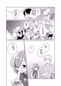 Page 8 of Ippai Ijimete, Ippai Aishite. 2 | 恨恨地欺负，狠狠地爱 - preview thumbnail