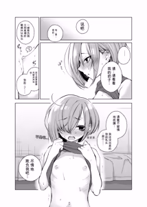 Page 10 of Ippai Ijimete, Ippai Aishite. 2 | 恨恨地欺负，狠狠地爱 - preview thumbnail