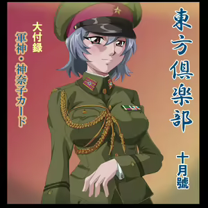 Page 53 of Heitai Gensui - preview thumbnail