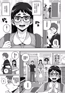 Page 3 of Dekain Girl Hina-chan 2 Osananajimi na Rival Toujou!? - preview thumbnail
