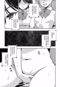 Page 3 of Katachi o Nashita Mousou | j具現化後的妄想 - preview thumbnail