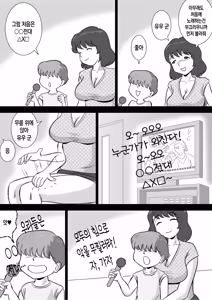 Page 3 of Okaasan to Karaoke | 엄마와 노래방 - preview thumbnail