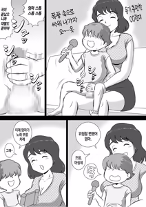 Page 4 of Okaasan to Karaoke | 엄마와 노래방 - preview thumbnail