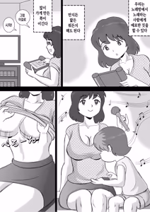 Page 5 of Okaasan to Karaoke | 엄마와 노래방 - preview thumbnail