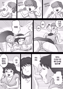 Page 8 of Okaasan to Karaoke | 엄마와 노래방 - preview thumbnail
