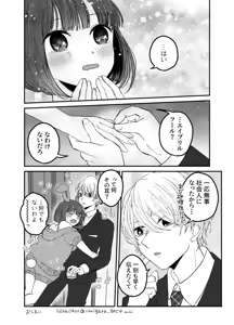 Page 3 of ( nuri eru] aku ka na yorunoitonami happīsetto (oshi no ko ] - preview thumbnail
